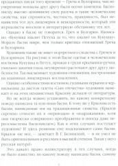 Ворона и Лисица - Фото 7