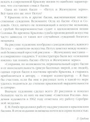 Ворона и Лисица - Фото 8