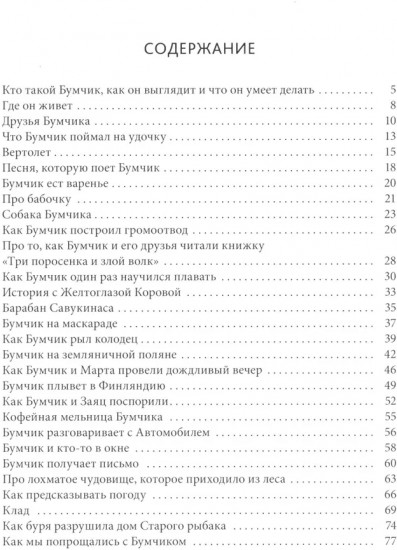 Наш знакомый Бумчик