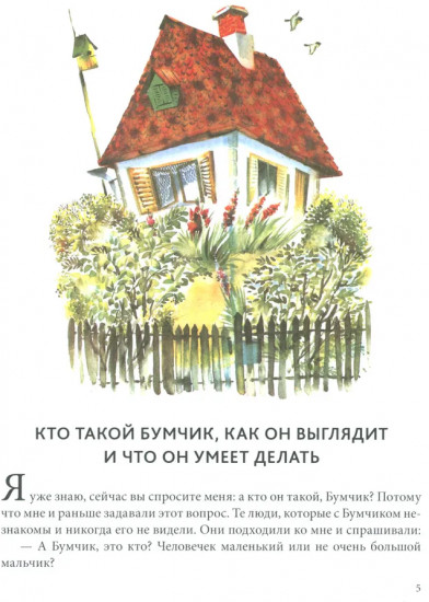 Наш знакомый Бумчик