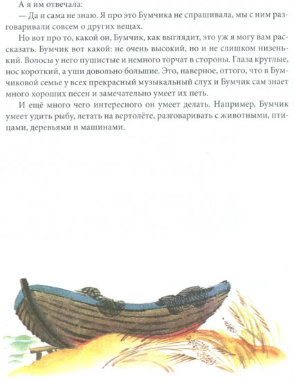 Наш знакомый Бумчик