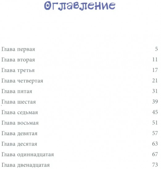 Прелестные приключения
