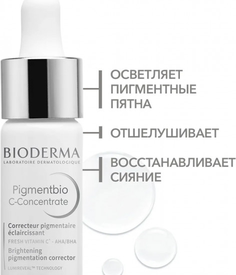 Сыворотка для лица «C-Concentrate»