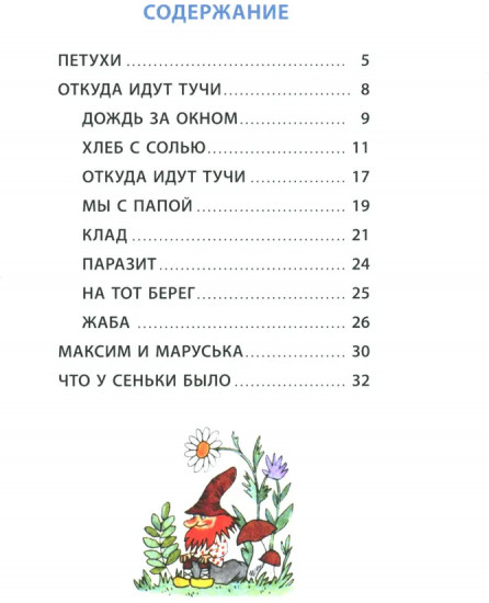 Рассказы