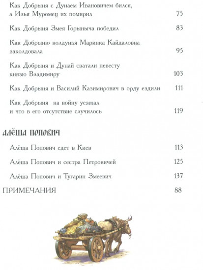 Русские богатыри. Народные сказы