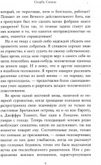 Скорбь Сатаны - Фото 3