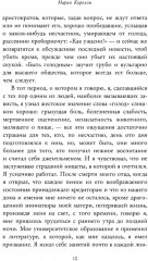 Скорбь Сатаны - Фото 4