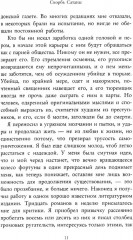 Скорбь Сатаны - Фото 5