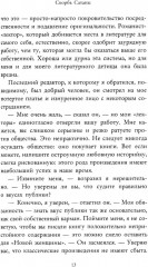 Скорбь Сатаны - Фото 7