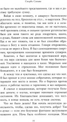 Скорбь Сатаны - Фото 9