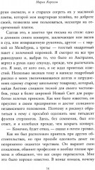 Скорбь Сатаны - Фото 10