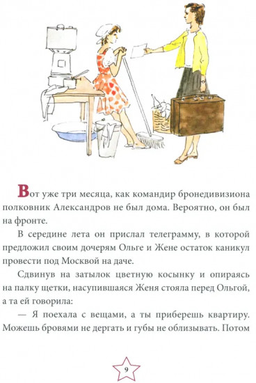 Тимур и его команда