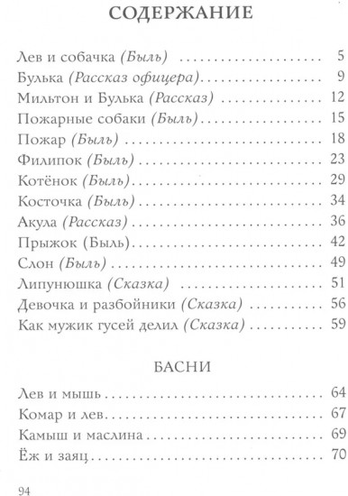 Филипок. Были, рассказы и сказки