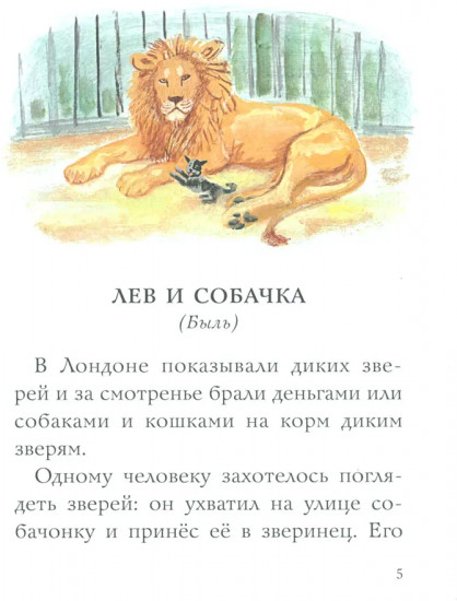 Филипок. Были, рассказы и сказки