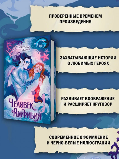 Человек-амфибия