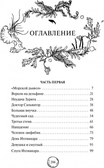 Человек-амфибия