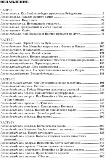 Незнайка на Луне. Юбилейное издание