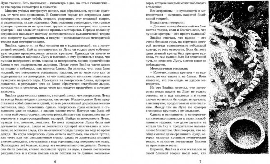 Незнайка на Луне. Юбилейное издание