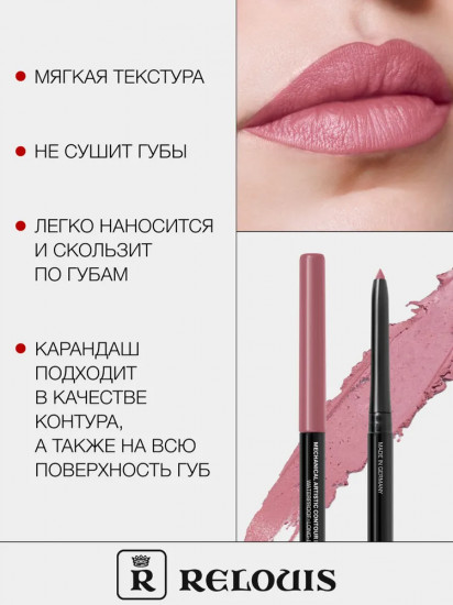 Карандаш для губ механический «Artistic Contour», тон 07 Naked