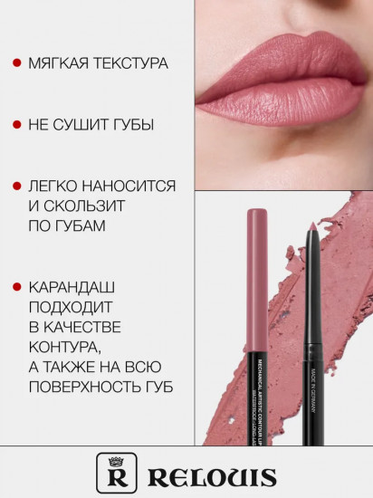 Карандаш для губ механический «Artistic Contour», тон 08 Nude Muse
