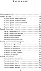Экономика всего. Институты и общество. Жизнь по правилам и без - Фото 5