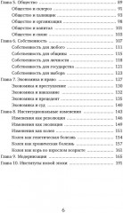 Экономика всего. Институты и общество. Жизнь по правилам и без - Фото 6