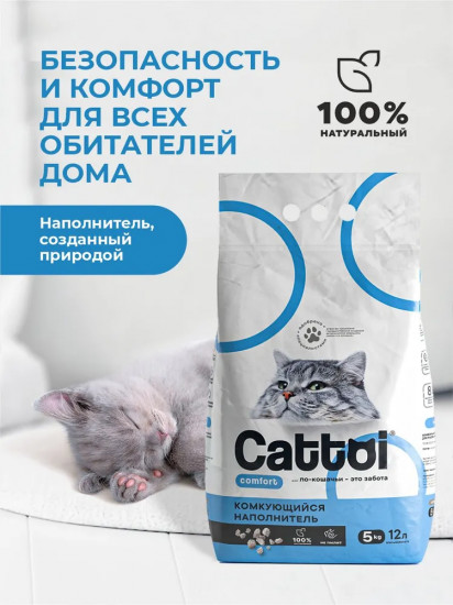 Наполнитель для кошачьего туалета комкующийся бентонитовый «Comfort»