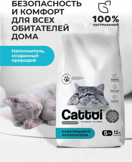 Наполнитель для кошачьего туалета комкующийся бентонитовый «Extra Comfort»