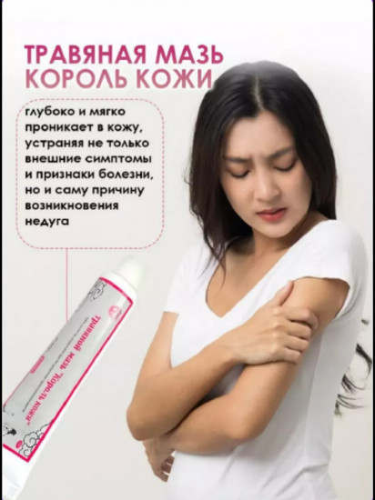 Травяная мазь «Король кожи»