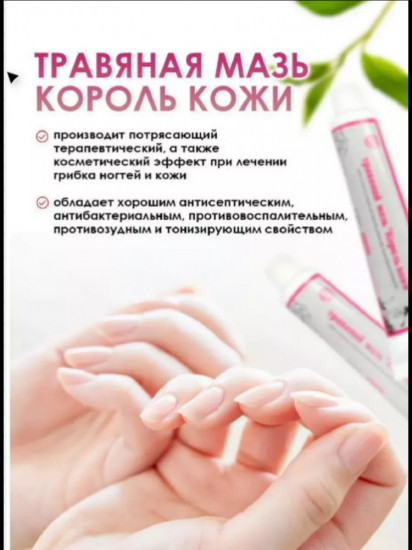 Травяная мазь «Король кожи»