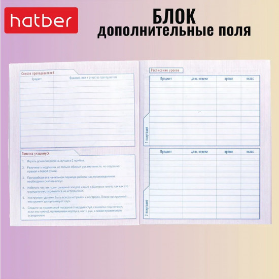 Дневник для музыкальной школы