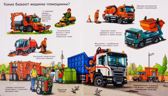 Моя первая книга «Транспорт»