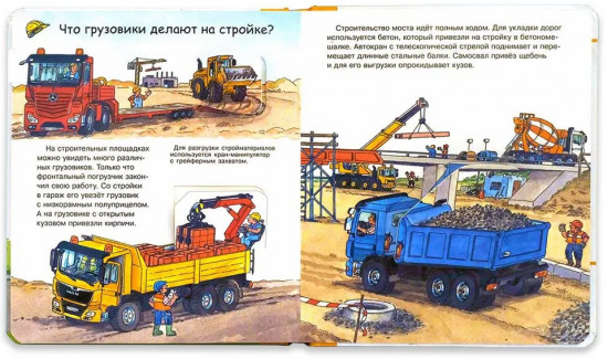 Моя первая книга «Грузовики»