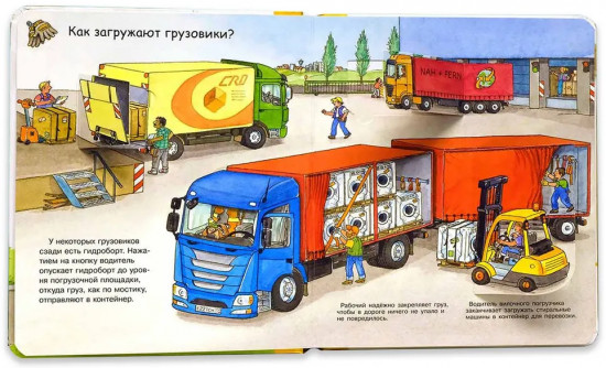 Моя первая книга «Грузовики»