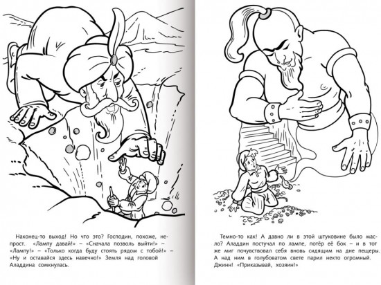 Раскраска-книжка «Аладдин и волшебная лампа»