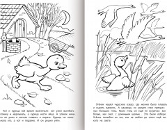 Раскраска-книжка «Гадкий утёнок» - Фото 2