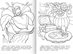 Раскраска-книжка «Дюймовочка» - Фото 1