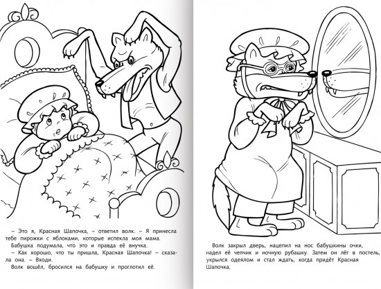 Раскраска-книжка «Красная шапочка»