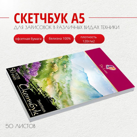 Скетчбук «Люкс»