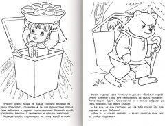 Раскраска-книжка «Маша и медведь» - Фото 1