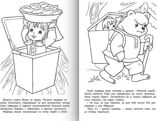 Раскраска-книжка «Маша и медведь»