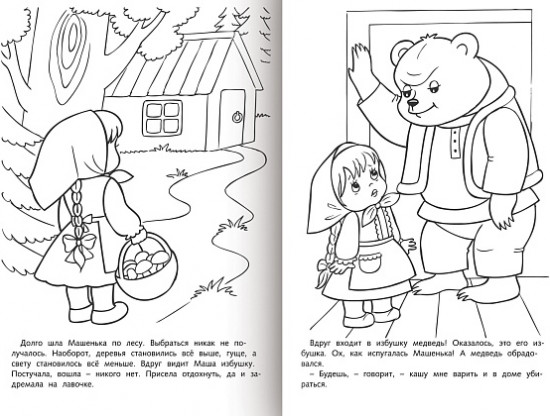 Раскраска-книжка «Маша и медведь»