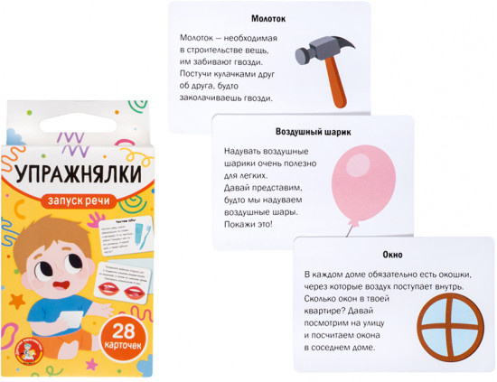 Игра настольная «Запуск речи. Упражнялки»