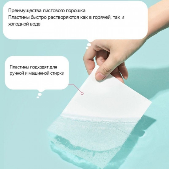 Пластины для стирки
