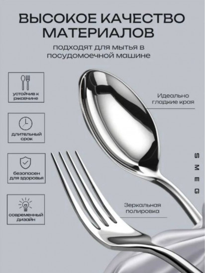 Набор столовых приборов