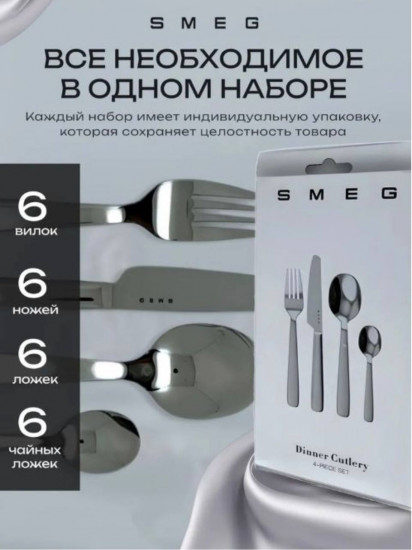 Набор столовых приборов