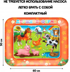 Акваковрик надувной развивающий «Дружная ферма» - Фото 1