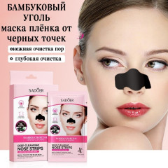 Полоски для очищения носа с бамбуковым углем - Фото 1