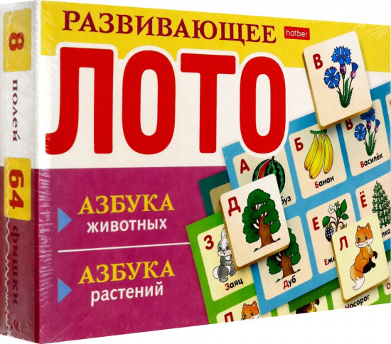 Лото развивающее «Азбука животных. Азбука растений»