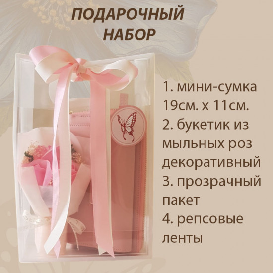 Подарочный набор для женщин